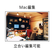 野球ビデオ立合い編集スタジオ