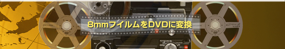 8mm�e���V�l�C���[�W�摜